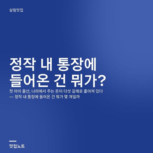 출산 지원금 신청 안내 — 아기 발과 담요