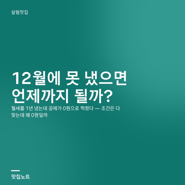 이체로 월세를 내고 있는 모습 — 월세 세액공제 신청 서류로 쓰이는 지급 증빙