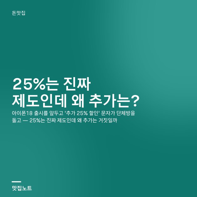 통신비 할인 4가지와 선택약정 25% 조건을 정리한 안내 카드